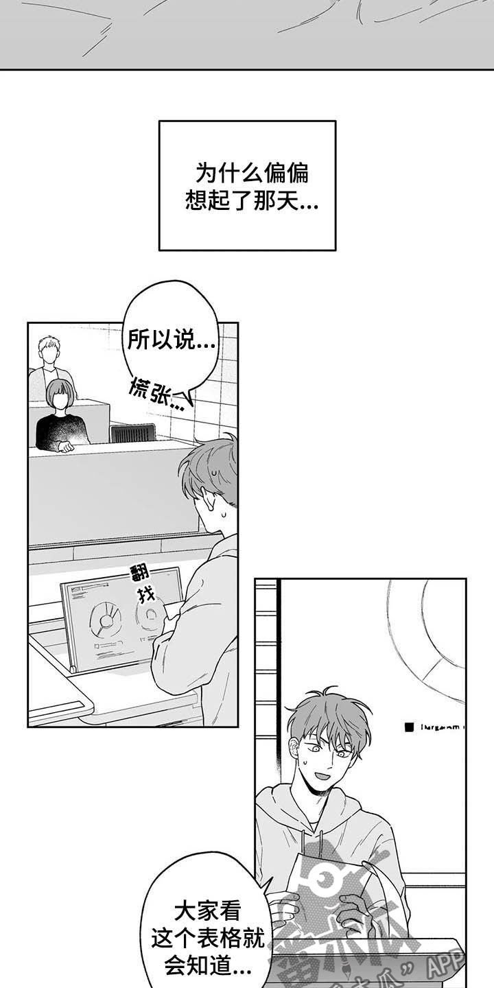 第38章：【第二季】摸头发