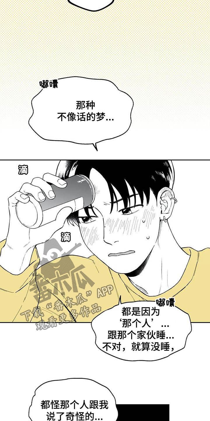 第39章：【第二季】奇怪的梦