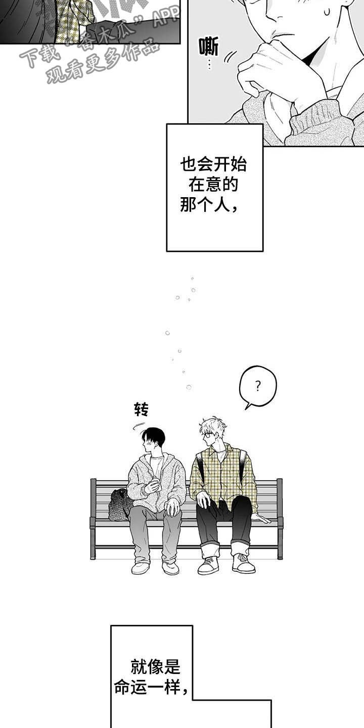 第40章：【第二季】在意