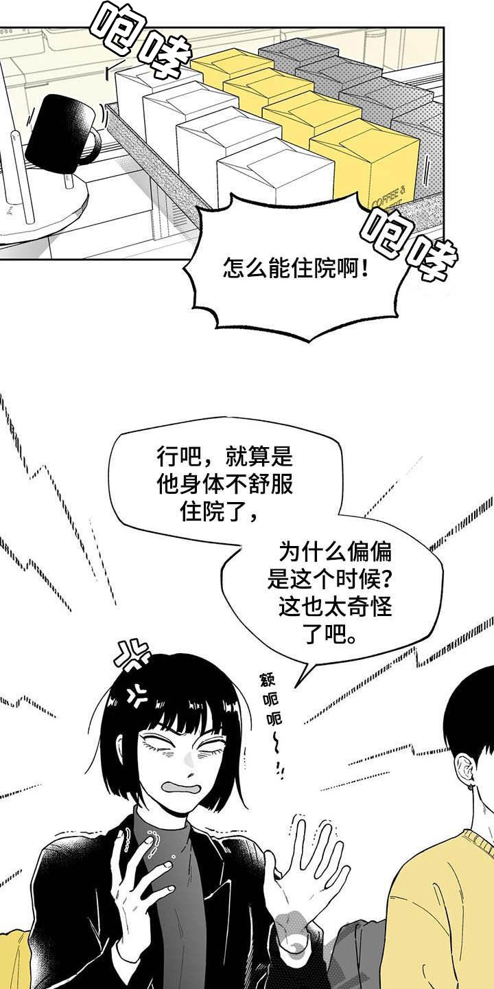 第42章：【第二季】猜测