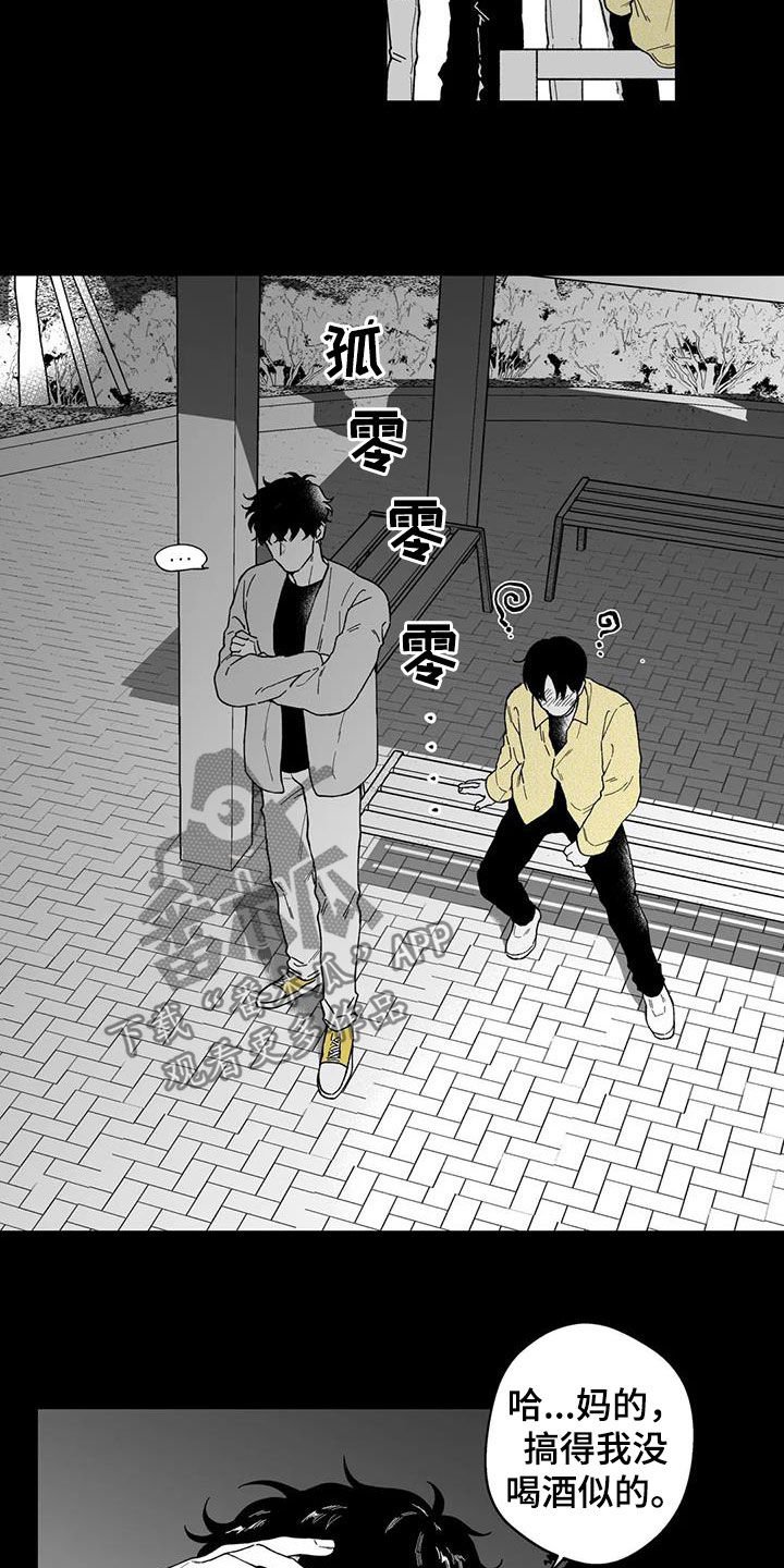 第45章：【第二季】烂醉