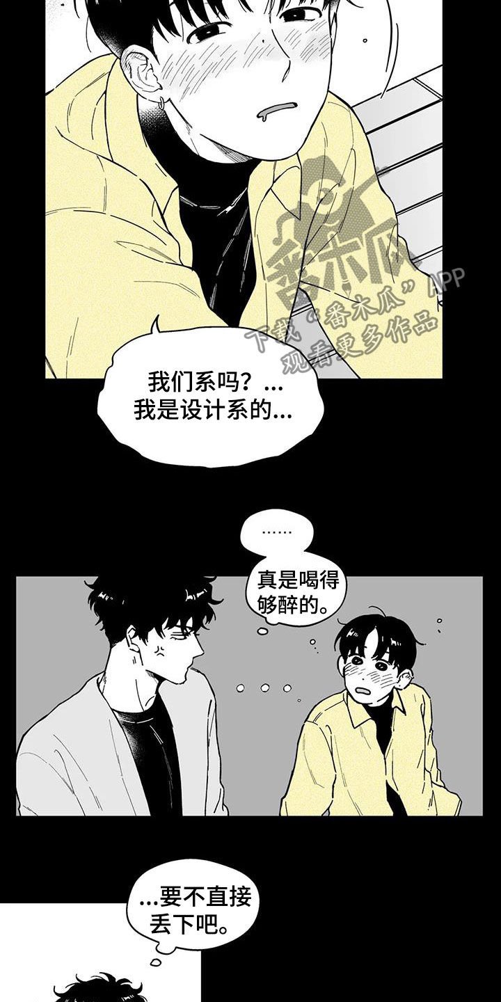 第45章：【第二季】烂醉