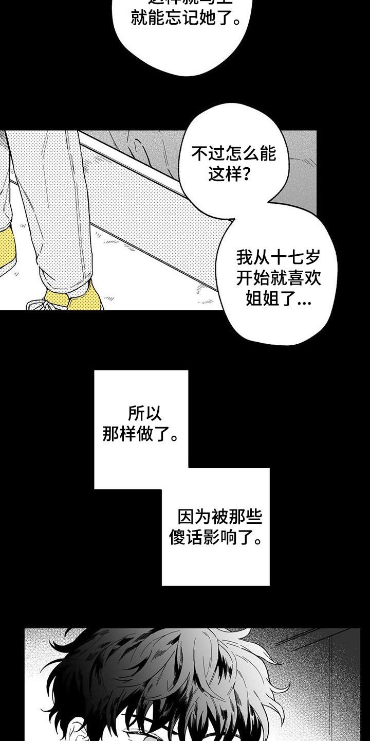 第45章：【第二季】烂醉