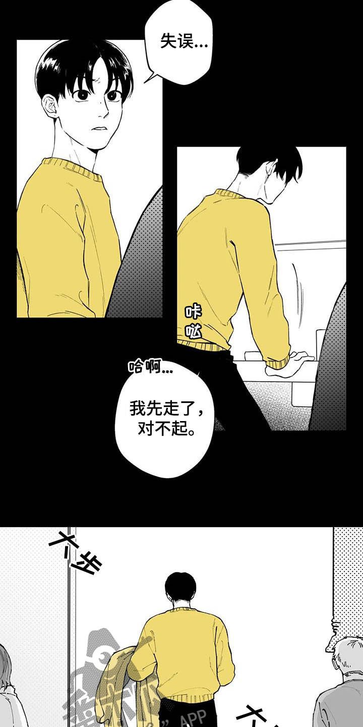 第48章：【第二季】失误