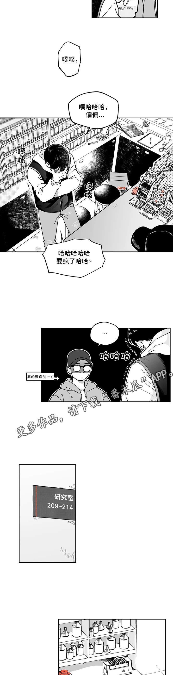 第5章：要疯了