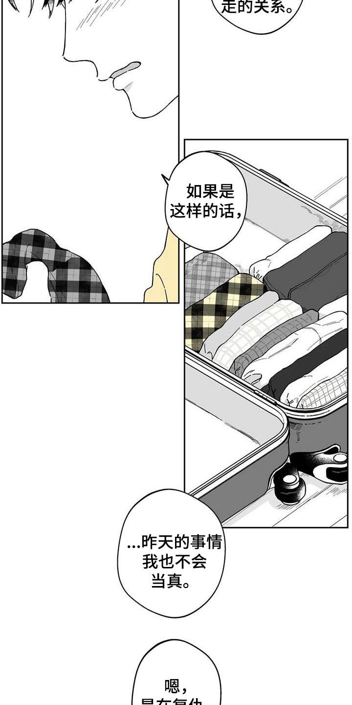 第53章：【第二季】要交往吗