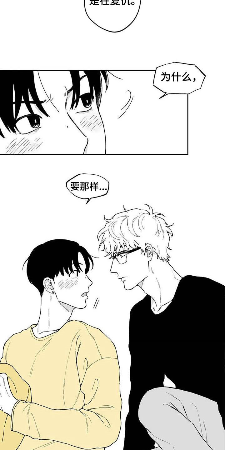 第53章：【第二季】要交往吗