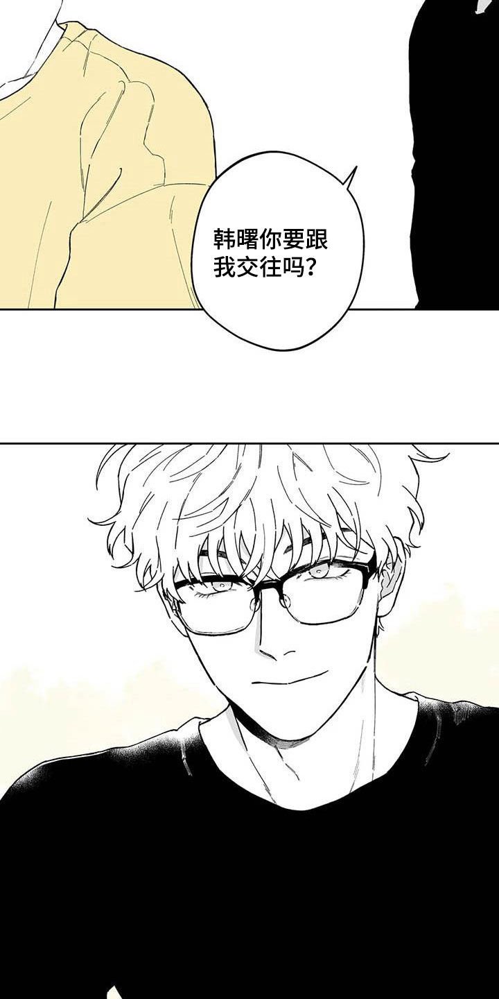第53章：【第二季】要交往吗