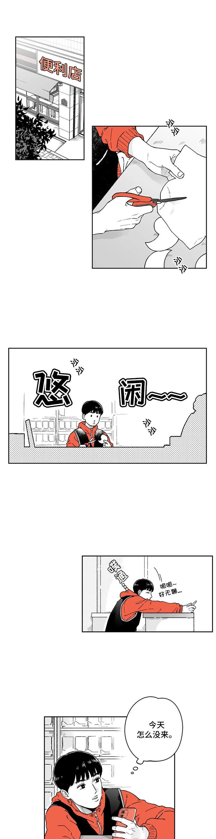 第6章：悠闲