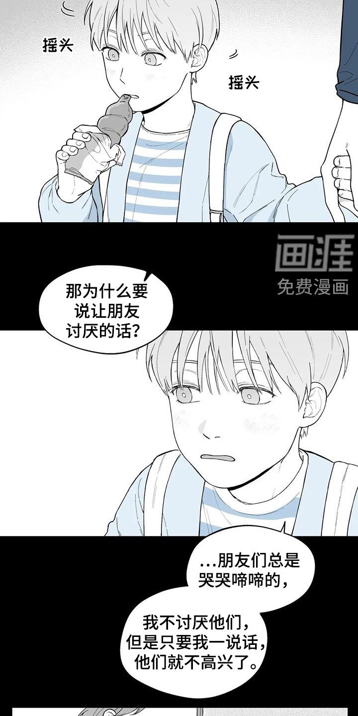 第62章：【第二季】孤僻
