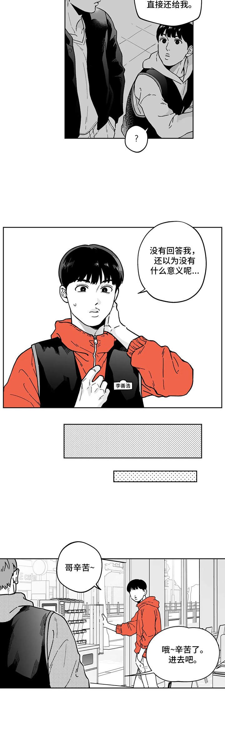 第7章：争吵