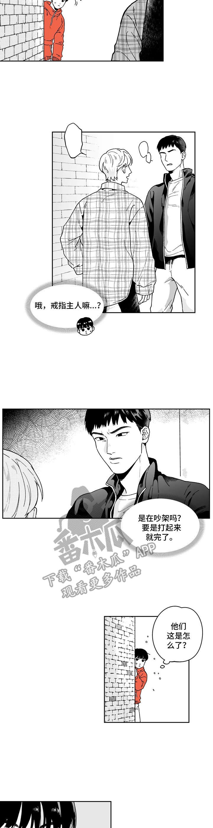 第7章：争吵