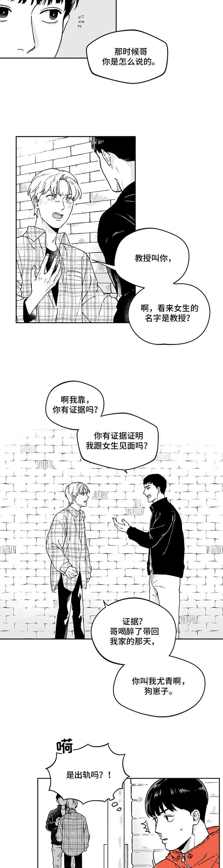 第7章：争吵