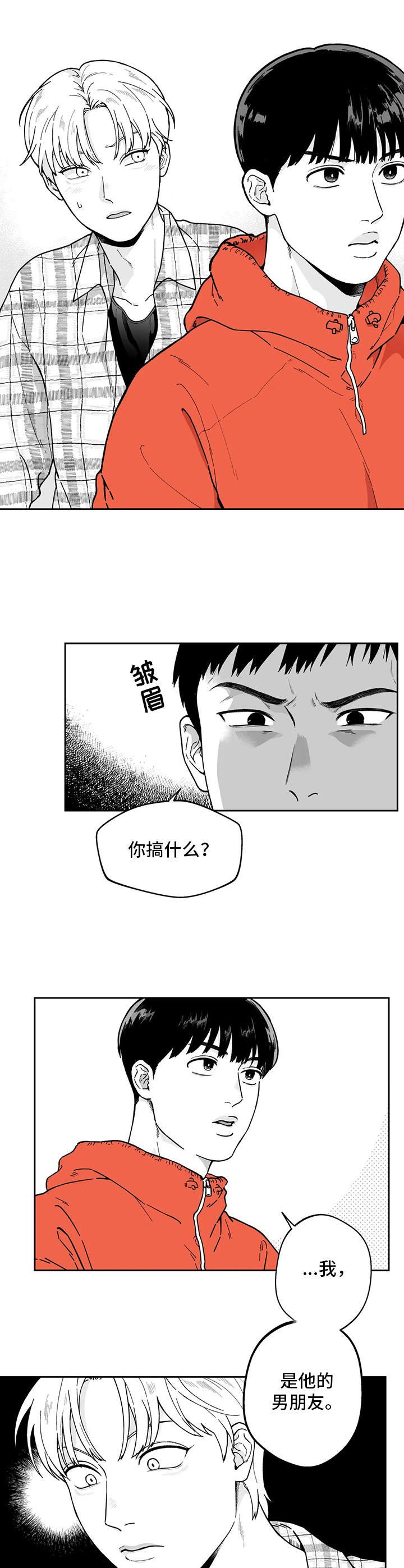 第7章：争吵