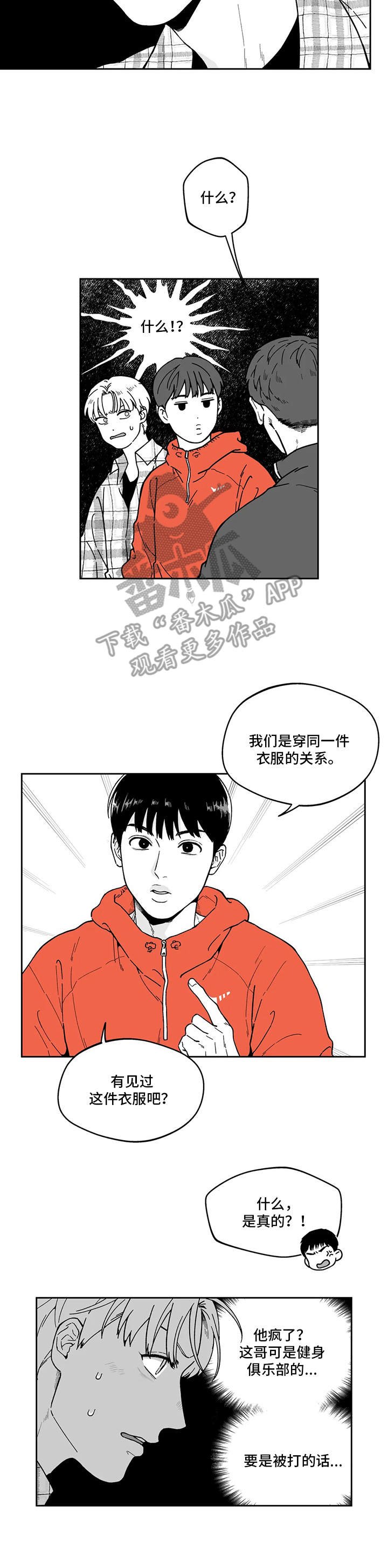 第7章：争吵