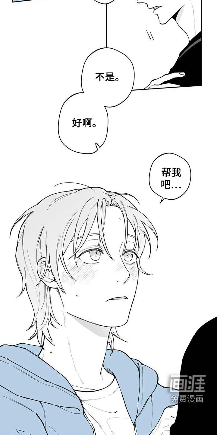 第72章：【第二季】我来帮你吧