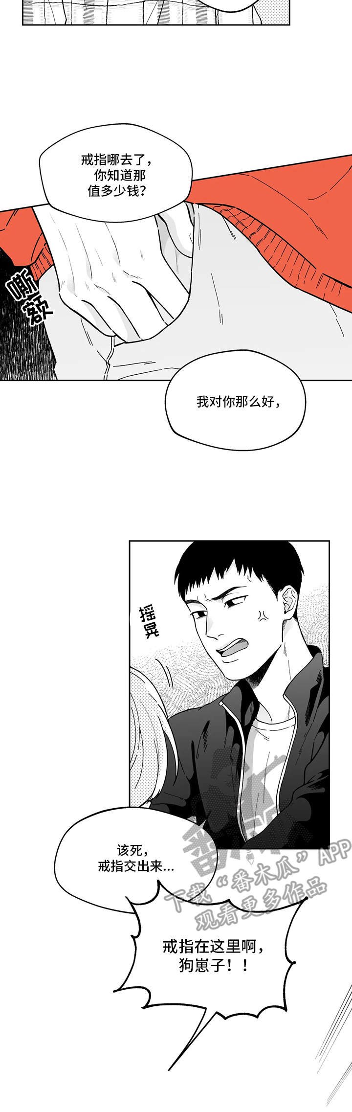 第8章：插手