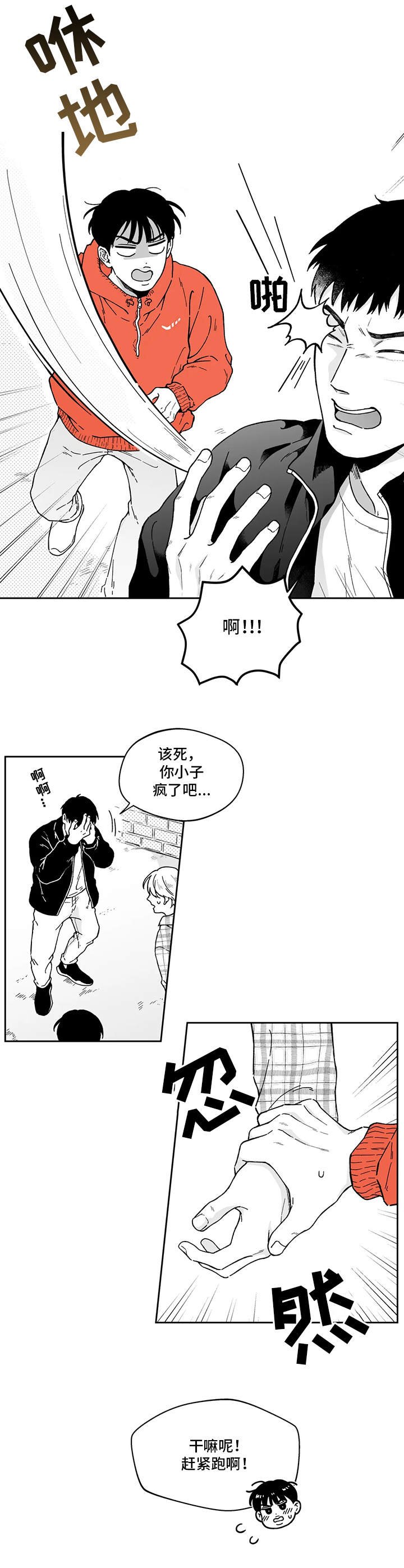 第8章：插手
