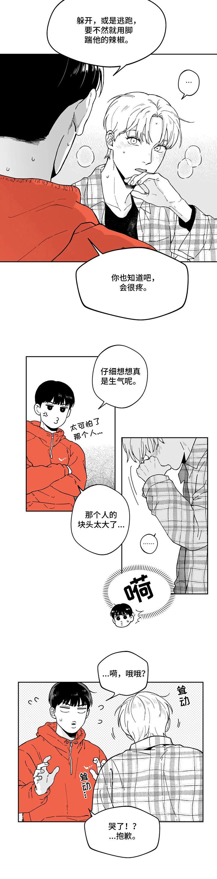 第8章：插手