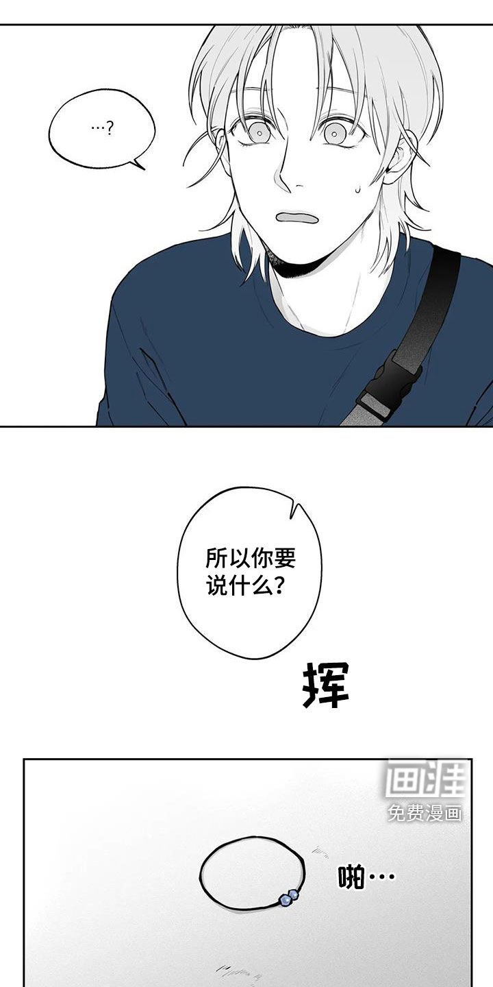 第80章：【第二季】道歉