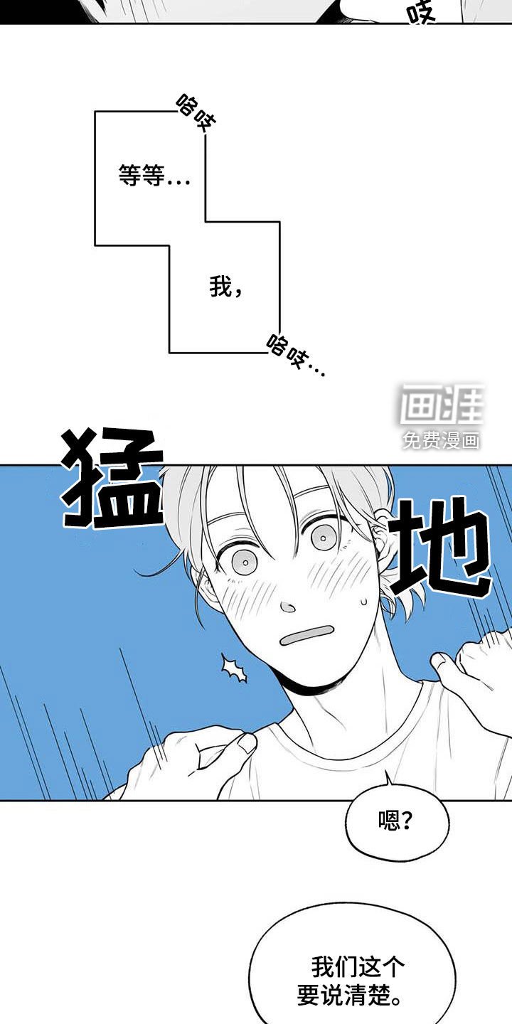 第82章：【第二季】说清楚