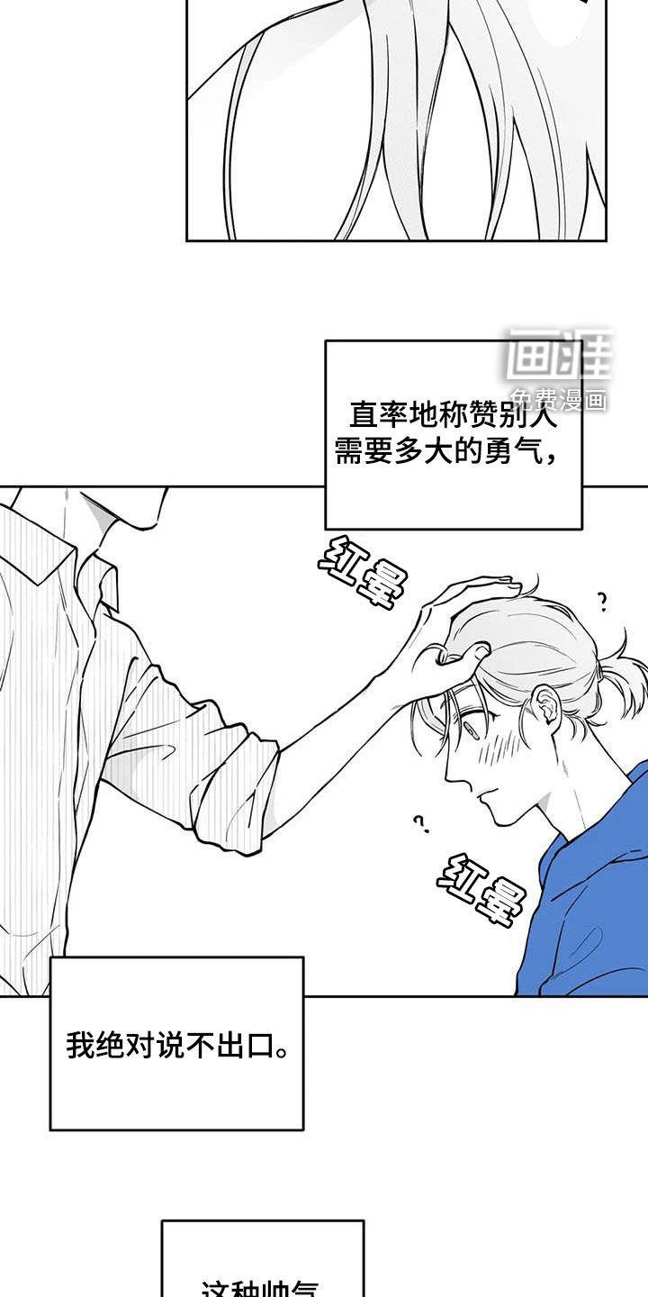 第85章：【第二季】称赞