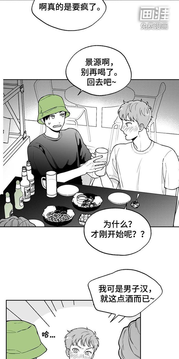 第88章：【第二季】醉酒