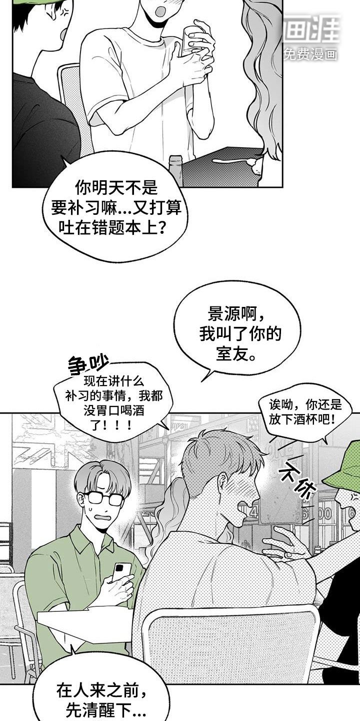 第88章：【第二季】醉酒