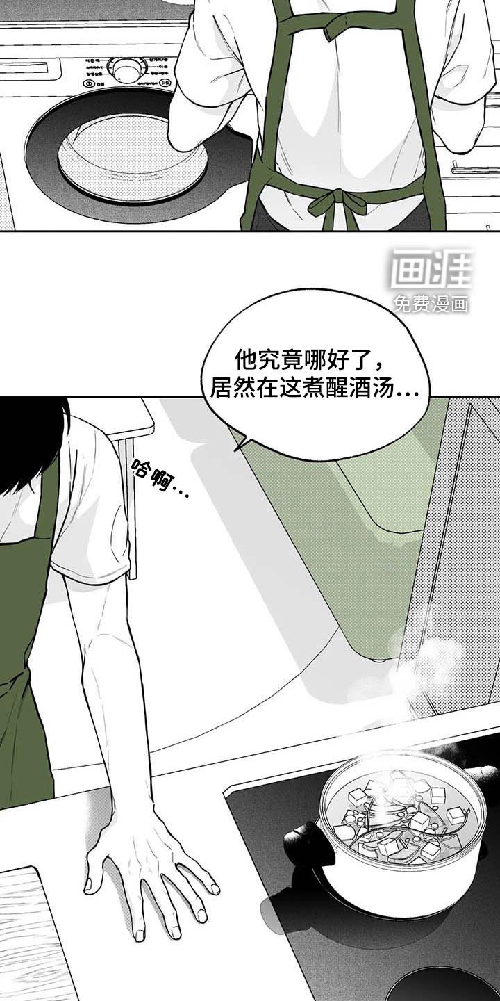 第90章：【第二季】醒酒汤