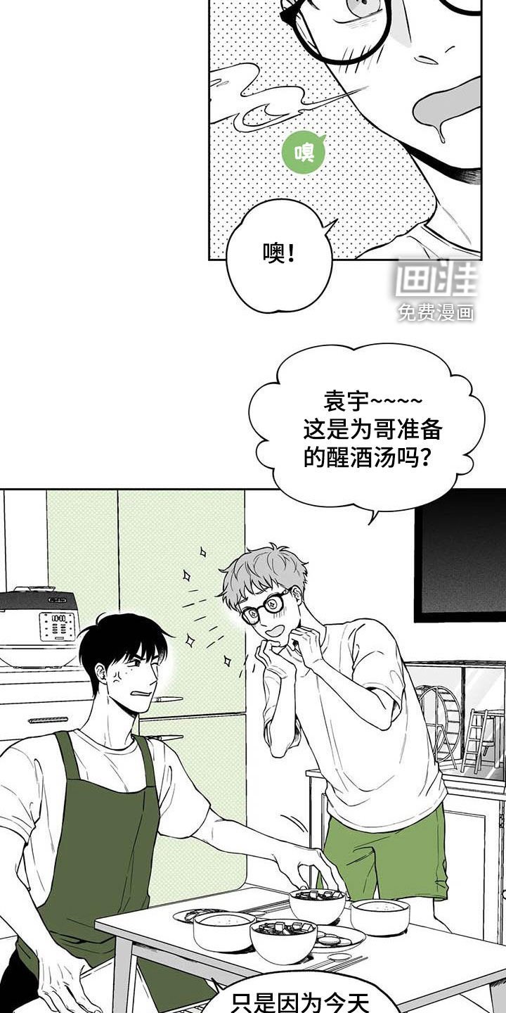 第90章：【第二季】醒酒汤