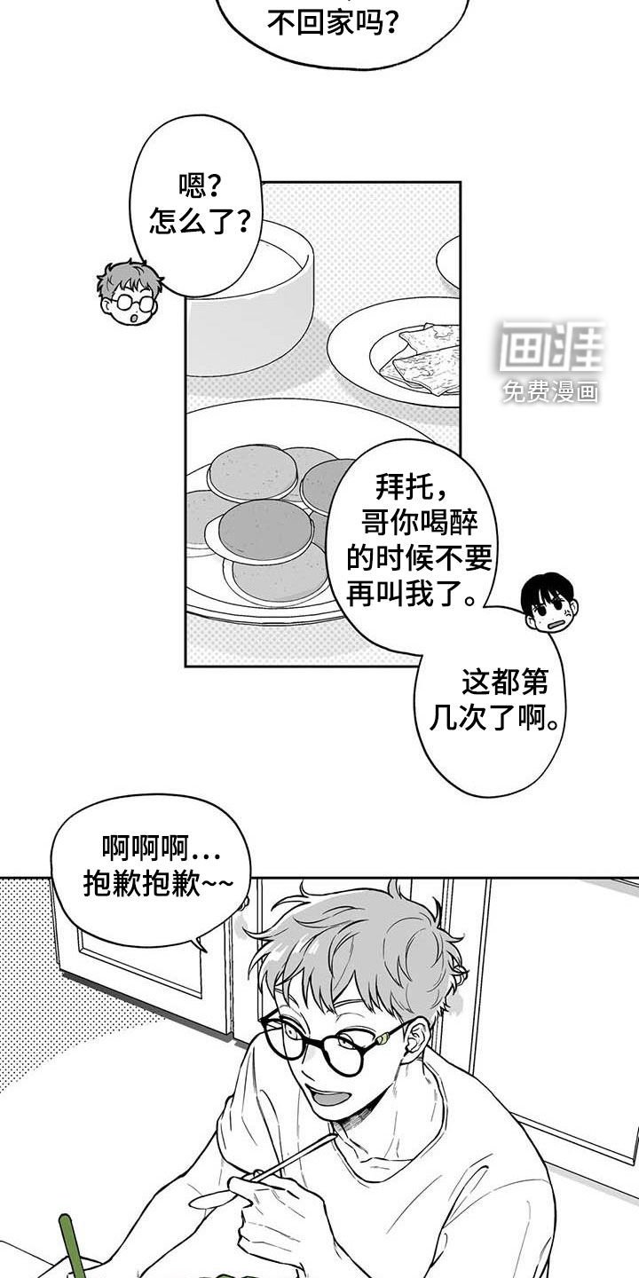 第90章：【第二季】醒酒汤