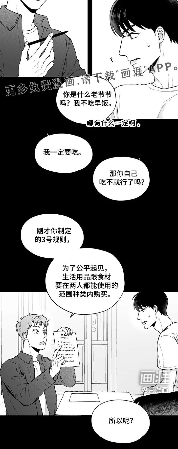 第94章：【第二季】规则