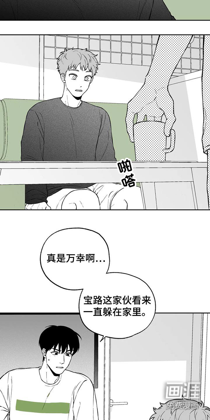 第98章：【第二季】万幸