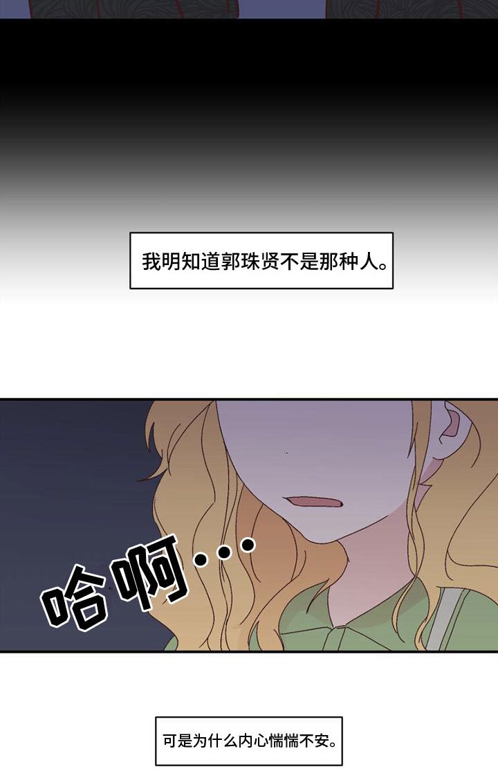 第13章：不安