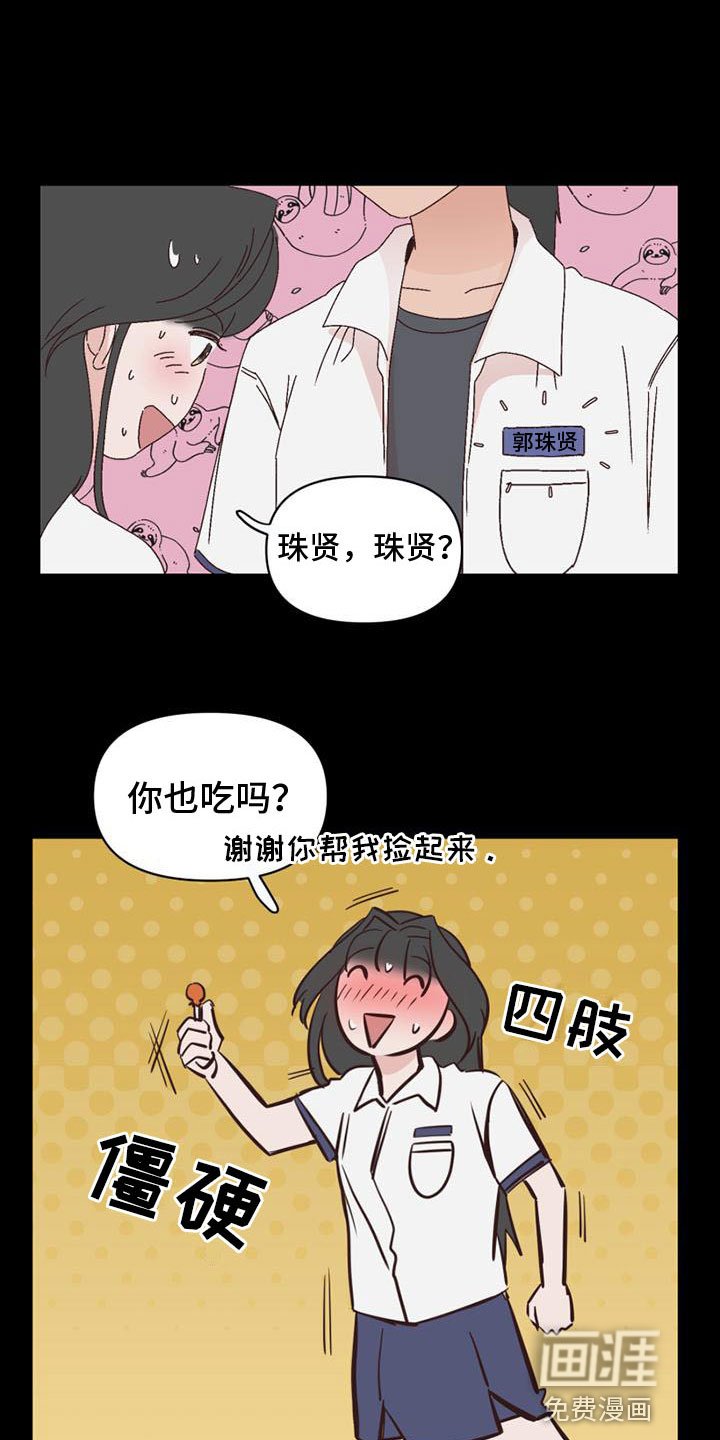 第16章：害羞
