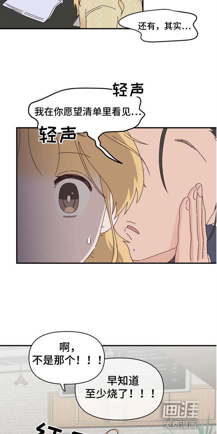 第21章：愿望清单