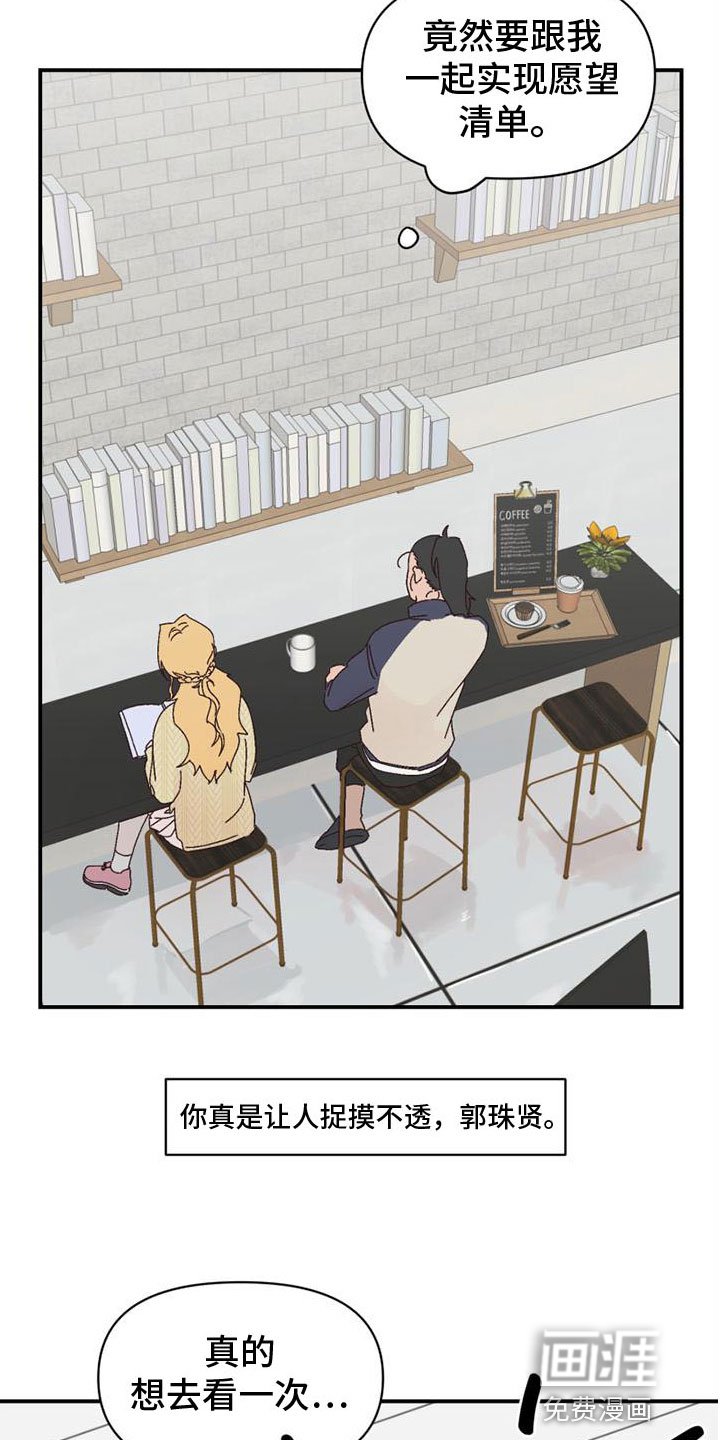 第21章：愿望清单