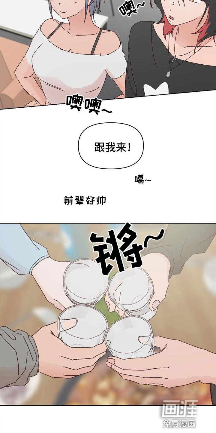 第23章：一起喝酒