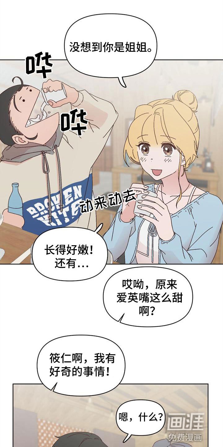 第23章：一起喝酒