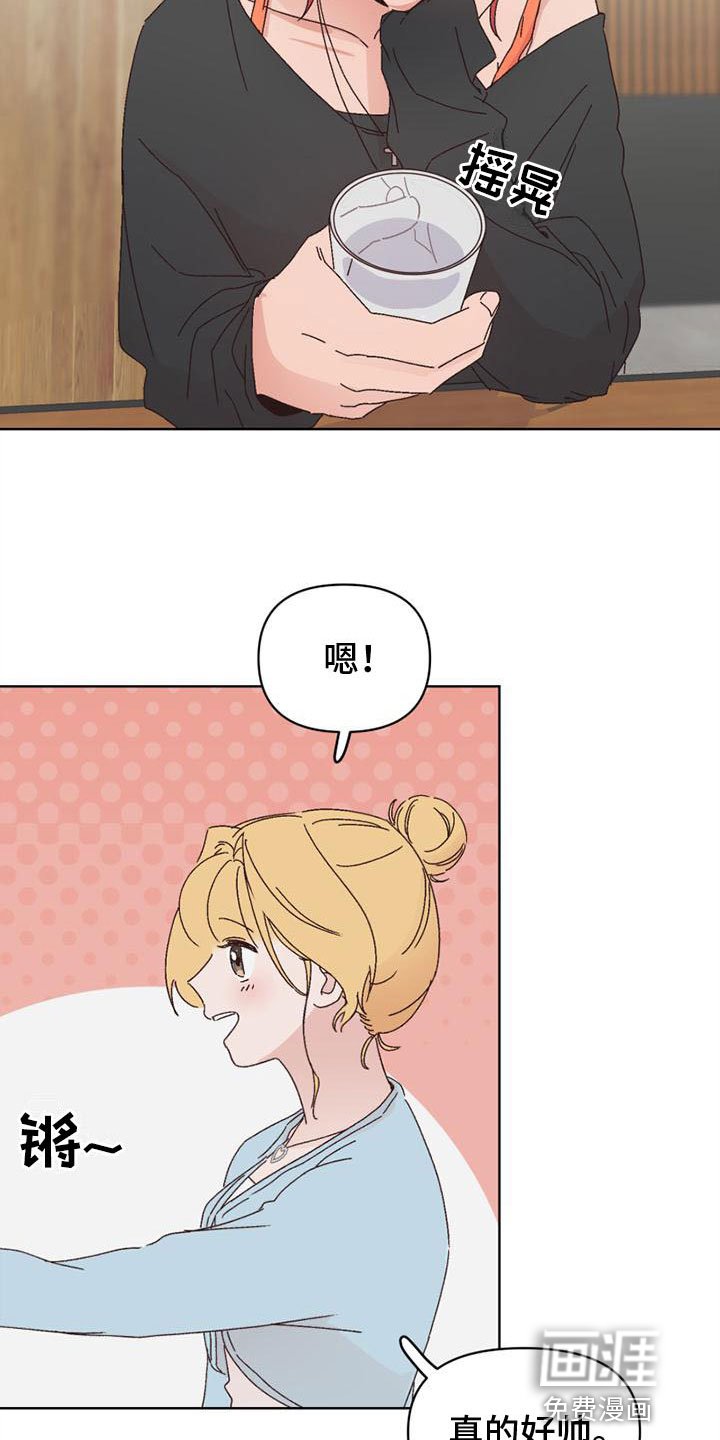 第23章：一起喝酒