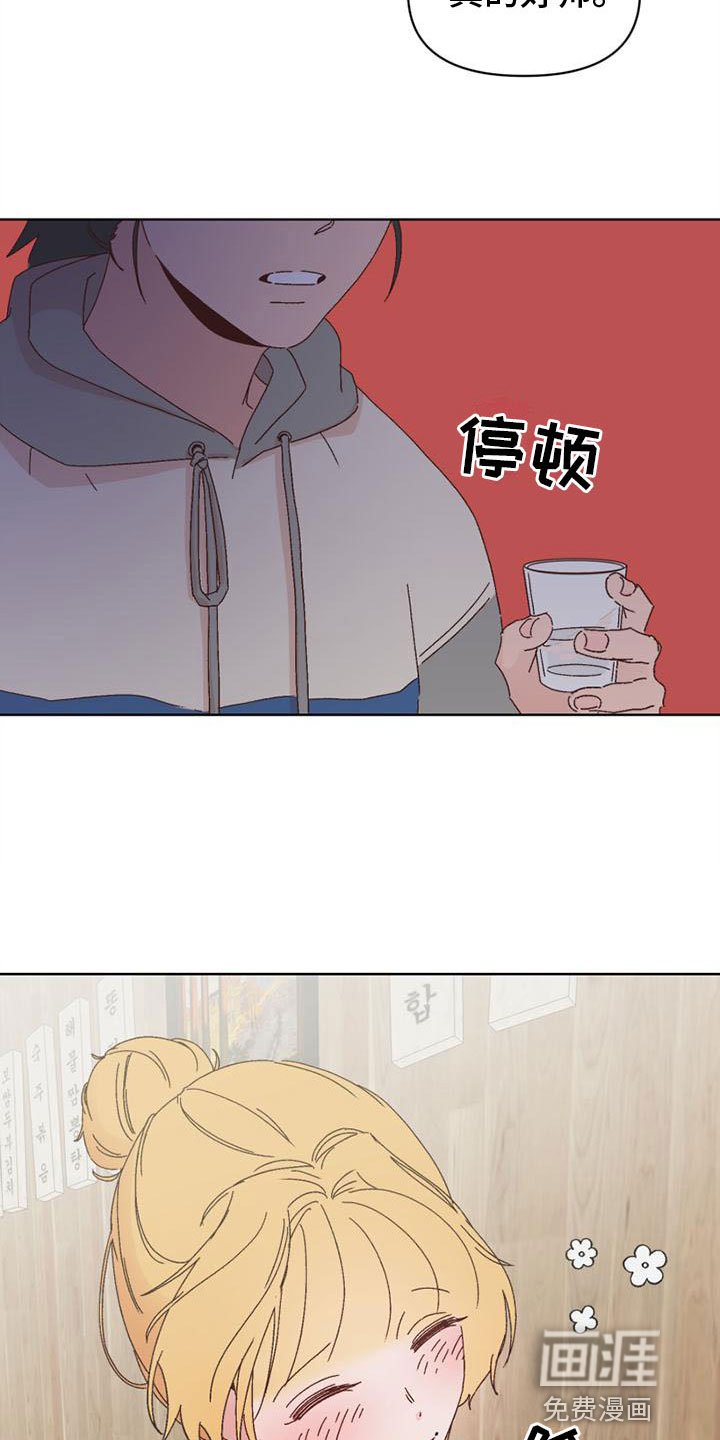 第23章：一起喝酒
