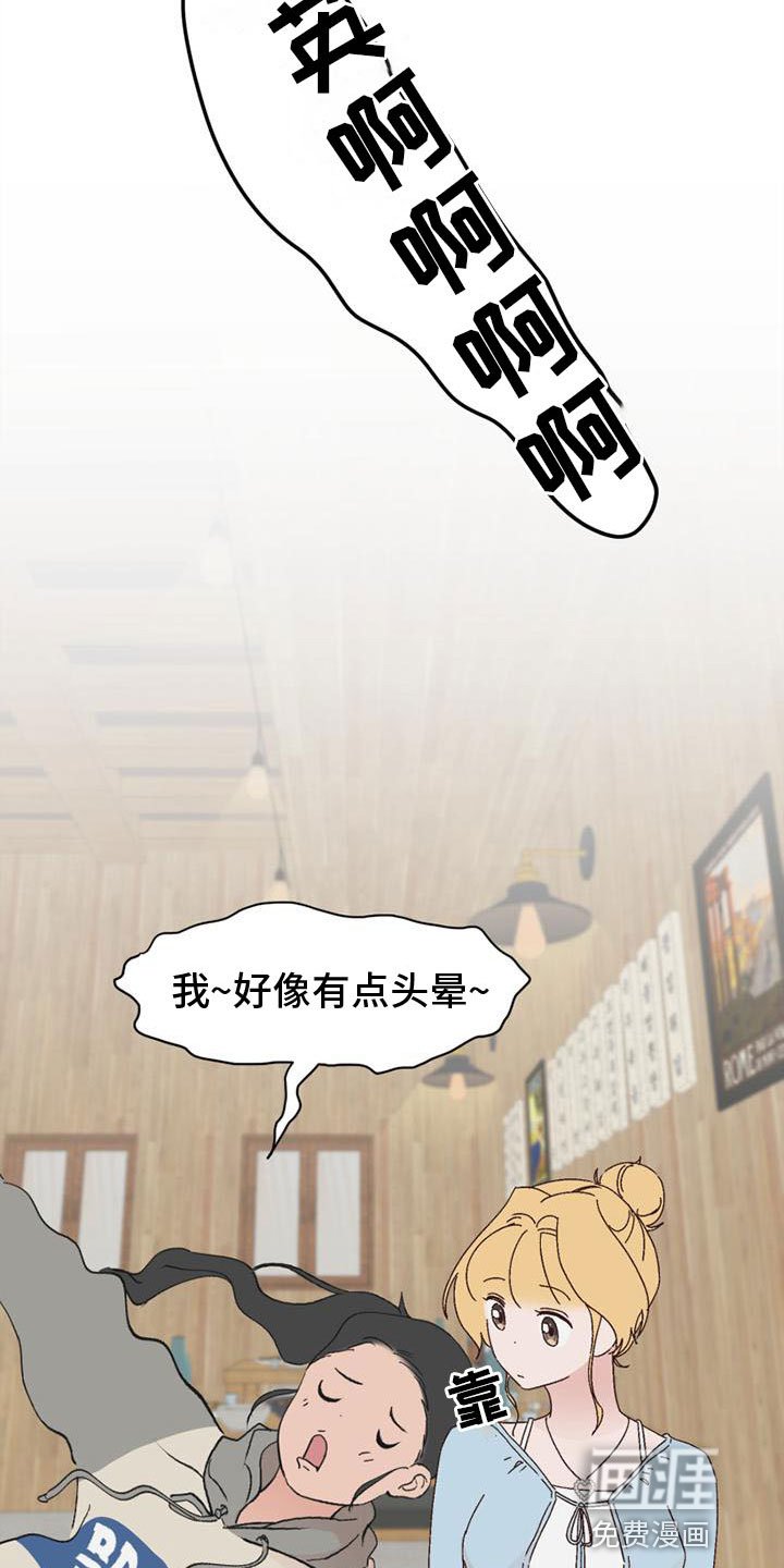 第23章：一起喝酒