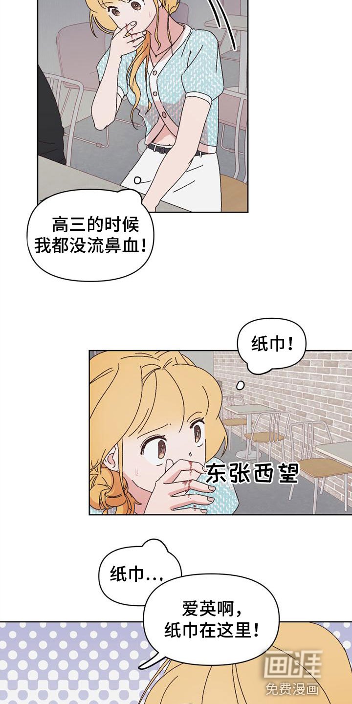 第27章：流鼻血