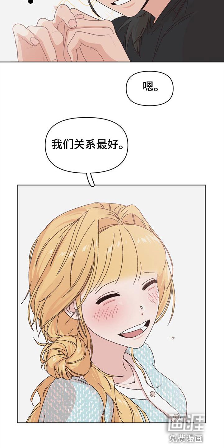 第29章：关系最好