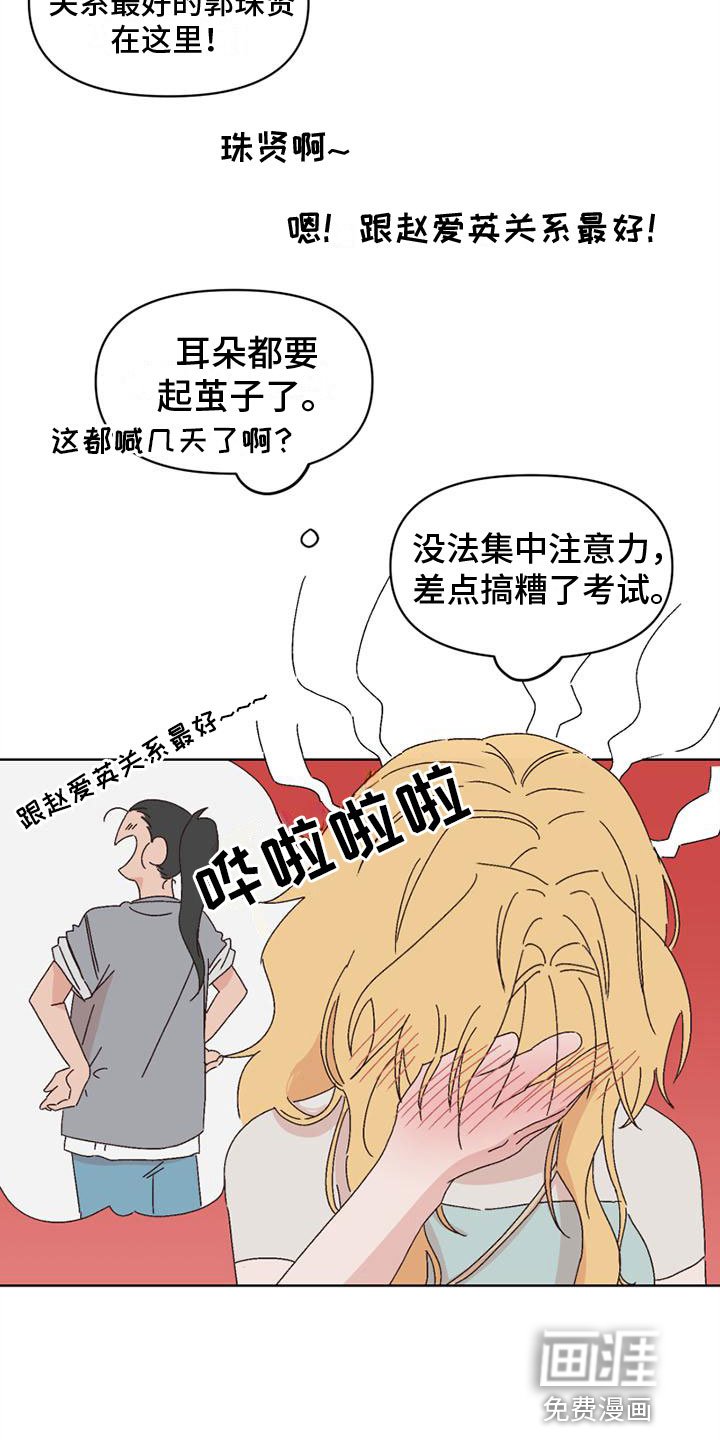 第29章：关系最好