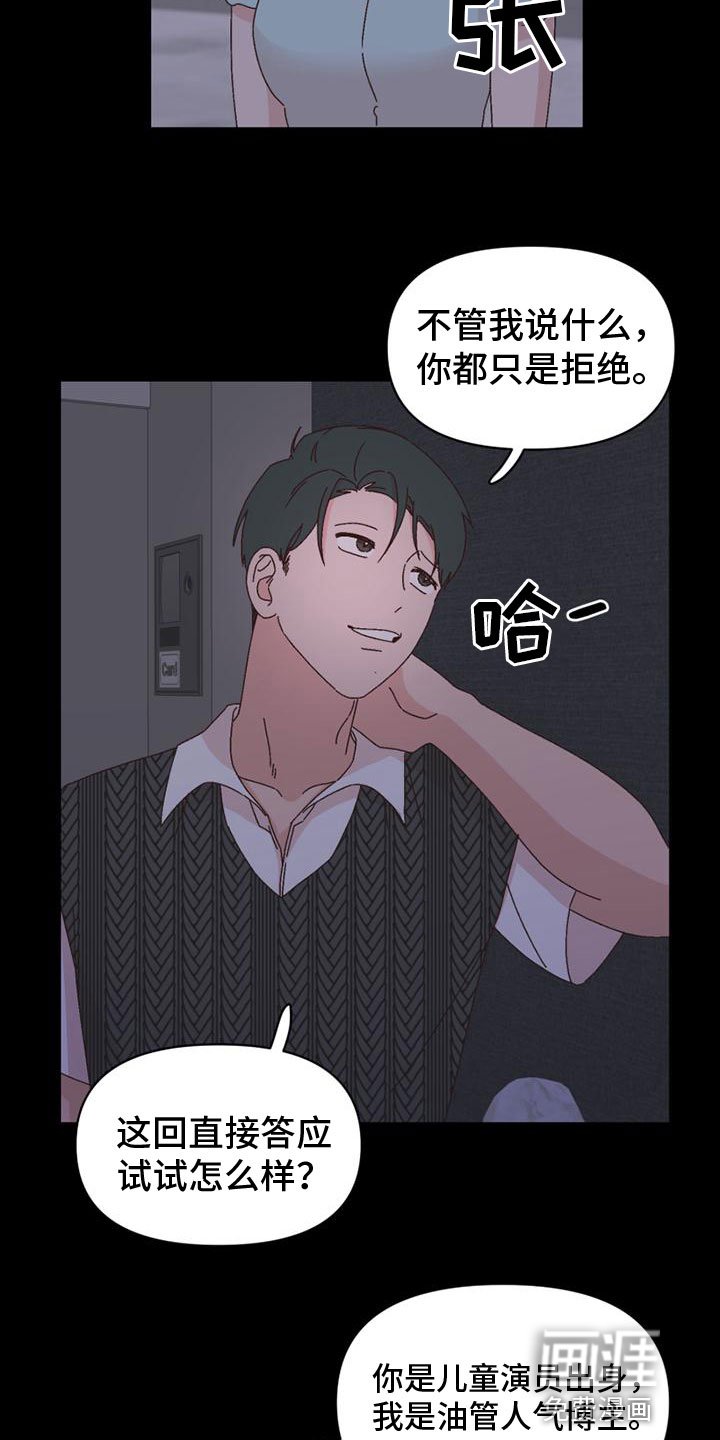 第37章：骂人