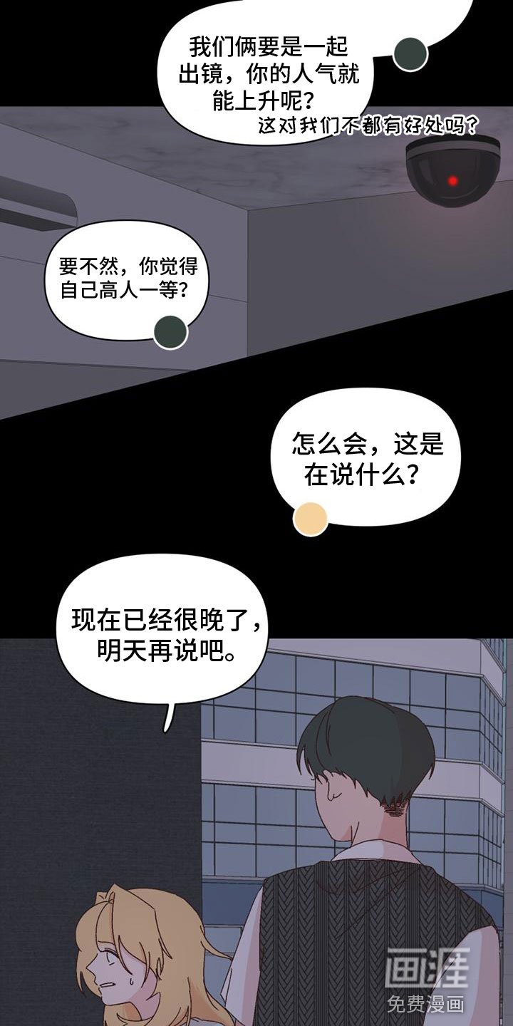 第37章：骂人