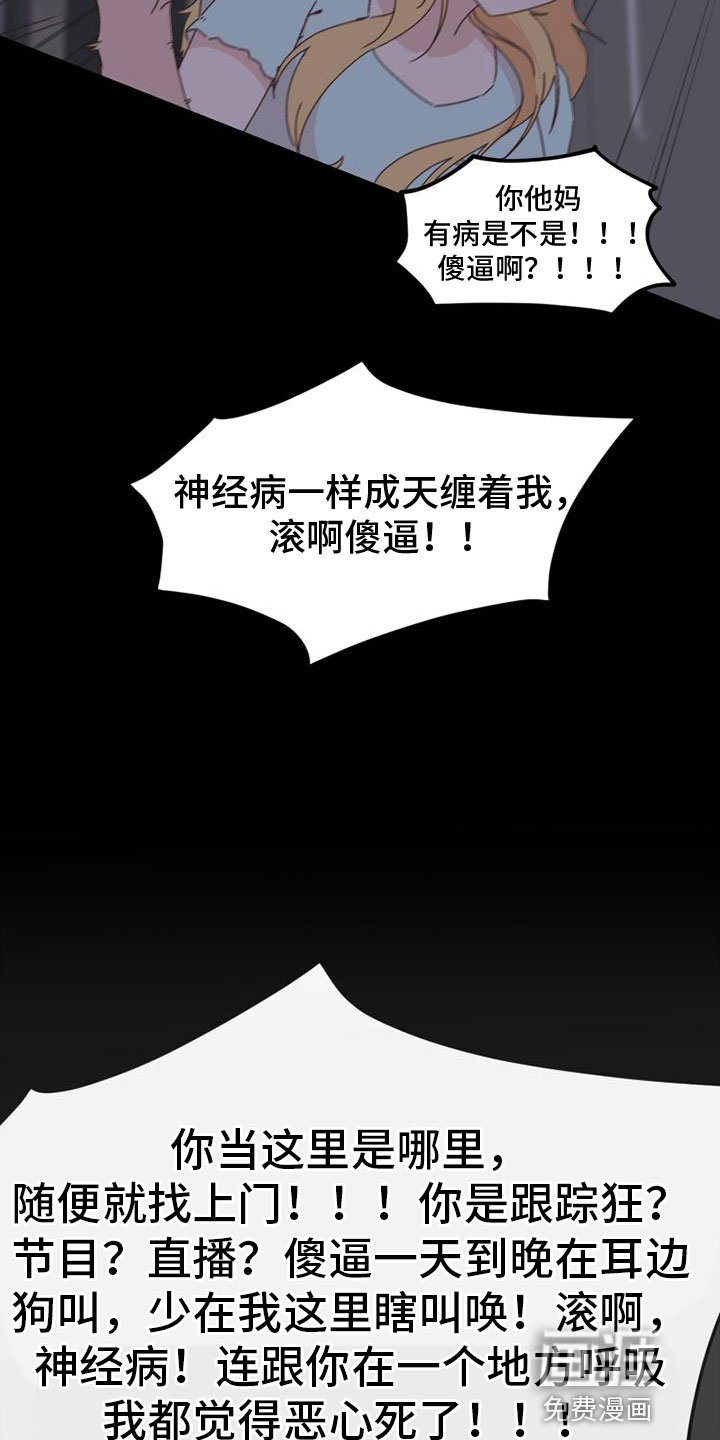 第37章：骂人