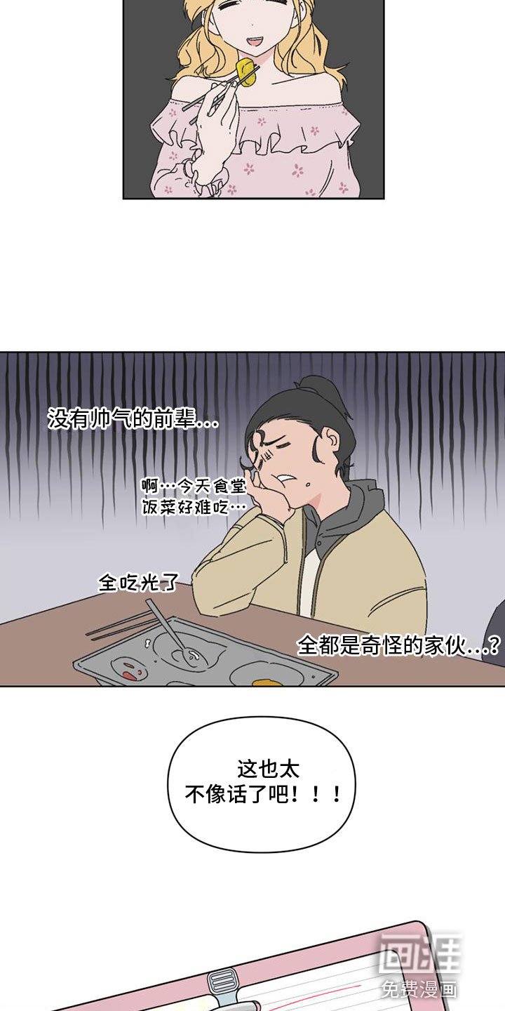 第4章：奇怪的家伙