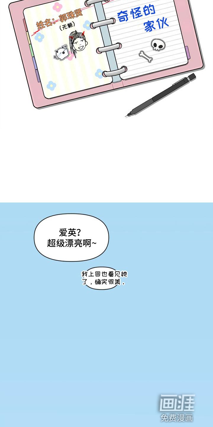 第4章：奇怪的家伙